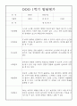 (발달평가) 만2세 1학기 (3월~8월) 발달평가 25명 22페이지