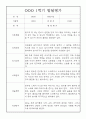 (발달평가) 만2세 1학기 (3월~8월) 발달평가 25명 25페이지