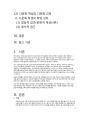 교육사회 레포트 2페이지