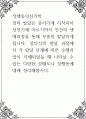 성행동의심리학 ) 성의 발달은 유아기에 시작되어 성인기에 이르기까지 인간의 생애과정을 통해 꾸준히 발달하게 됩니다 1페이지