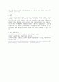 인적자원관리 ) 본인 또는 주변의 친지나 친구, 이웃들 중 한 명을 선정하여 직무분석을 실행해보고 직무기술서와 직무명세서를 작성 5페이지