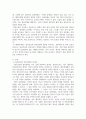 정신건강론 ) 정신건강과 정신장애를 상호 비교한 후 본인이 생각하는 정긴건강증진방법을 개인내적, 외적으로 구분하여 기술 3페이지