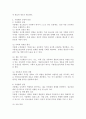 가출팸의 장점과 단점을 설명하고, 가출팸에 대한 자신의 의견을 제시하세요. 3페이지