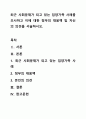 최근 사회문제가 되고 있는 입양가족 사례를 조사하고 이에 대한 정부의 대응책 및 자신의 의견을 서술하시오. 1페이지