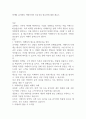 마케팅 분야에서 빅데이터의 중요성과 필요성에 대한 레포트 1페이지