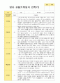 만 1세 1학기2학기 영아 관찰일지 12명 15페이지