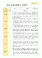만 1세 1학기2학기 영아 관찰일지 12명 22페이지