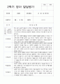 평가제 만 1세 2학기 영아 관찰일지와 발달평가  12명 22페이지