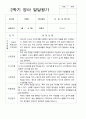 평가제 만 1세 2학기 영아 관찰일지와 발달평가와 상담일지 12명 14페이지