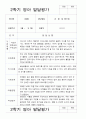 평가제 만 1세 2학기 영아 관찰일지와 발달평가와 상담일지 12명 15페이지
