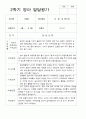 평가제 만 1세 2학기 영아 관찰일지와 발달평가와 상담일지 12명 17페이지