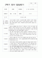 평가제 만 1세 2학기 영아 관찰일지와 발달평가와 상담일지 12명 18페이지