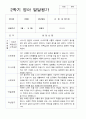 평가제 만 1세 2학기 영아 관찰일지와 발달평가와 상담일지 12명 20페이지