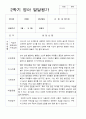 평가제 만 1세 2학기 영아 관찰일지와 발달평가와 상담일지 12명 21페이지