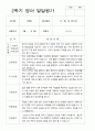 평가제 만 1세 2학기 영아 관찰일지와 발달평가와 상담일지 12명 23페이지