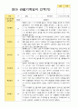 평가제 만 2세 2학기 영아 관찰일지와 발달평가 12명 2페이지
