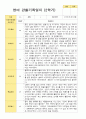평가제 만 2세 2학기 영아 관찰일지와 발달평가 12명 9페이지