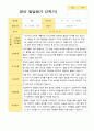 평가제 만 2세 2학기 영아 관찰일지와 발달평가 12명 18페이지
