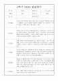 (만5세 유아 발달평가) 만5세 2학기 발달평가 13명 (평가제 발달평가) 10페이지