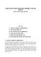이상한 정상가족 자율적 개인과 열린 공동체를 그리며 서평 작성하기 (2017; 2022, 김희경, 동아시아) 1페이지