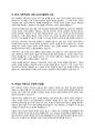 이상한 정상가족 자율적 개인과 열린 공동체를 그리며 서평 작성하기 (2017; 2022, 김희경, 동아시아) 3페이지