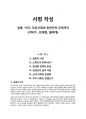 서평 작성  질병, 낙인: 무균사회와 한센인의 강제격리 (2021, 김재형, 돌베개) 1페이지