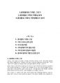 1.콩쥐팥쥐의 가계도 그리기 2.콩쥐팥쥐 가족의 역동성 분석 3.콩쥐팥쥐 가족의 가족생애주기 분석 1페이지