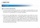 자기주식 취득을 무수익 자산 매입으로 보아  과세할 수 있는지 여부 대법원 2023두3126 판례 분석 발표 20페이지