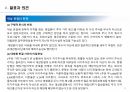 자기주식 취득을 무수익 자산 매입으로 보아  과세할 수 있는지 여부 대법원 2023두3126 판례 분석 발표 22페이지