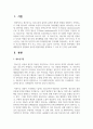 전생애발달론적 관점에서 중요한 발달단계를 선택하여 그 이유 및 근거를 논하시오 2페이지
