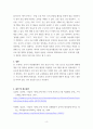 [ 미술의 기본요소를 설명하고, 미술의 기본요소(점,선,면 등)를 경험할 수 있는 유아들을 위한 미술활동을 작성하세요 4페이지