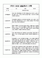 [유아 발달평가] 만4세 1학기 발달평가 10명 (평가제 발달평가) 7페이지