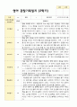 영아관찰일지 만 1세 2학기 10명 2페이지