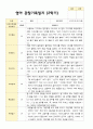 영아관찰일지 만 1세 2학기 10명 10페이지