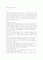 플랫폼기업의 정의와 특성 1페이지