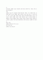 플랫폼기업의 정의와 특성 2페이지