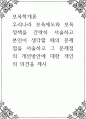 보육학개론 ) 우리나라 보육제도와 보육정책을 간략히 서술하고 본인이 생각할 때의 문제점을 서술하고 그 문제점의 개선방안에 대한 개인의 의견을 제시 1페이지