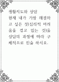 생활지도와 상담 ) 현재 내가 가장 해결하고 싶은 것(심리적 어려움을 겪고 있는 것)을 상담의 과정에 따라 구체적으로 진술 하시오 1페이지