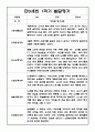 영아 발달평가 - 만0세 1학기 발달평가 10명 (평가제 발달평가) 4페이지