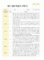 영아관찰일지 만2 세 12명 2학기 1페이지