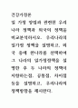 [ 일 가정 양립과 관련한 우리나라 정책과 외국의 정책을 비교분석하시오 1페이지