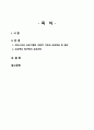 하이스코프 프로그램의 이론적 기초와 교육목표 및 원리, 프로젝트 접근법의 교육과정에 대해 논하시오 2페이지