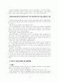 영유아교육기관 및 영유아교사가 가장 중요하게 생각해야 하는 역할(영유아 위생관리,영양관리,일상건강관리) 4페이지