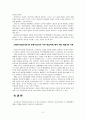 영유아교육기관 및 영유아교사가 가장 중요하게 생각해야 하는 역할(영유아 위생관리,영양관리,일상건강관리) 5페이지