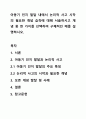 아동기 인지 발달 내에서 논리적 사고 시작의 필요한 개념 습득에 대해 서술하시고 개념 중 한 가지를 선택하여 구체적인 예를 설명하시오. 1페이지