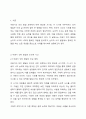아동기 인지 발달 내에서 논리적 사고 시작의 필요한 개념 습득에 대해 서술하시고 개념 중 한 가지를 선택하여 구체적인 예를 설명하시오. 2페이지