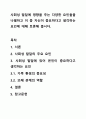 사회성 발달에 영향을 주는 다양한 요인들을 나열하고 이 중 자신이 중요하다고 생각하는 요인에 대해 토론해 봅시다. 1페이지