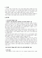 유아교사의 역할과 자질을 갖추기 위한 나의 노력과 발전계획과 발달이론 중 실생활에 접목할 수 있는 사례 2페이지