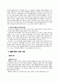 유아교사의 역할과 자질을 갖추기 위한 나의 노력과 발전계획과 발달이론 중 실생활에 접목할 수 있는 사례 4페이지