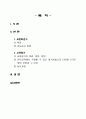 표준화검사법 및 교육평가의 개념 종류 방법 유아교육에서 적용할 수 있는 평가방법 기술하시오 2페이지